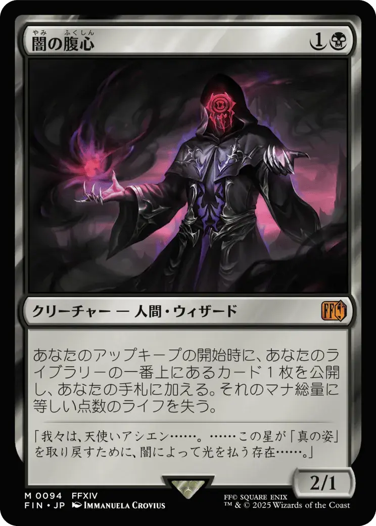 闇の腹心／Dark Confidant - MTGフレーバーテキストwiki | Magic the